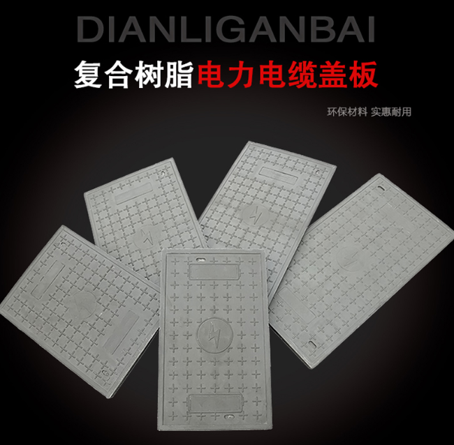 江油树脂复合电力盖板展示
